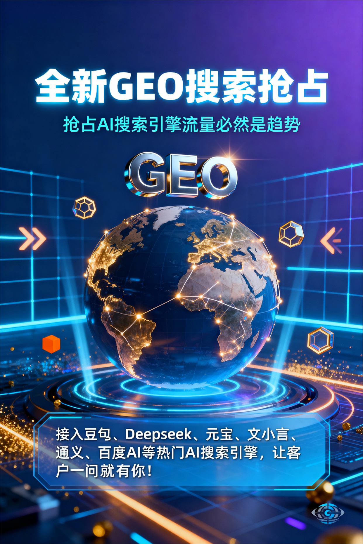 聚焦唐河县，基于地理匹配逻辑，解析GEO优化的技术原理与运行机制