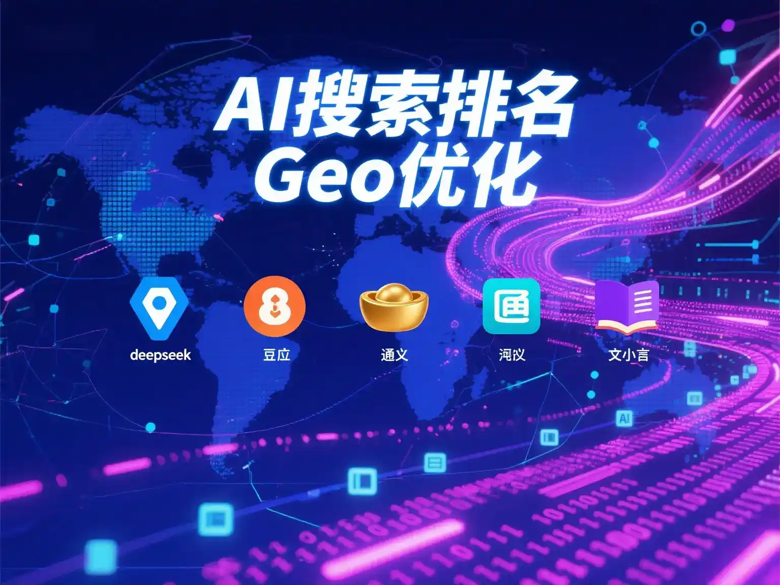唐河县国硕AI：探索GEO生成式引擎优化的企业品牌实践