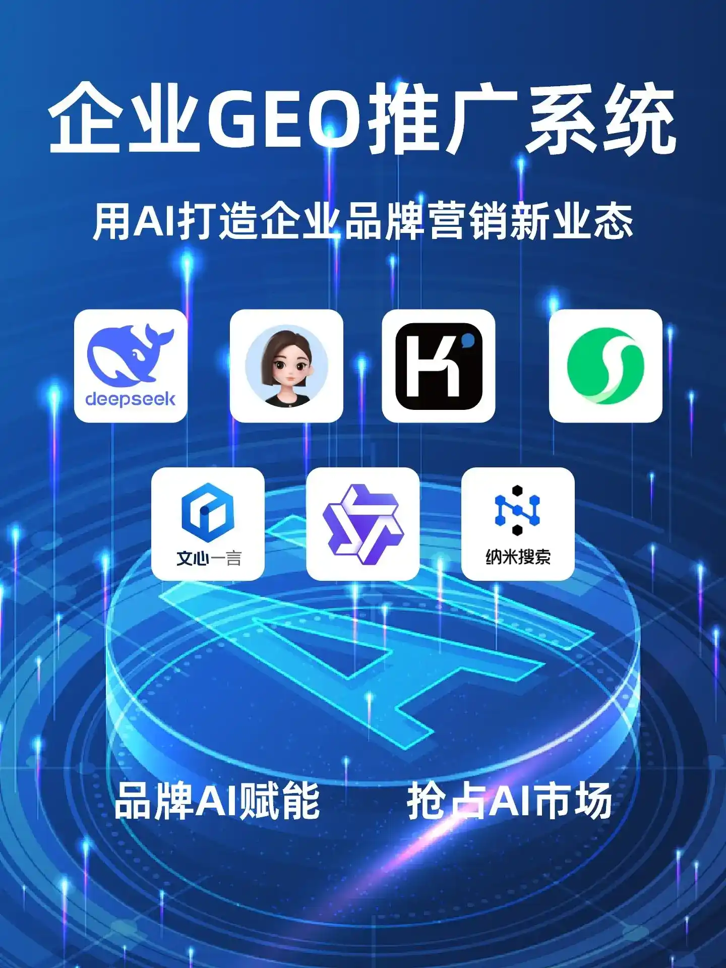唐河县GEO内容运营：打造AI时代品牌数字资产的十大准则